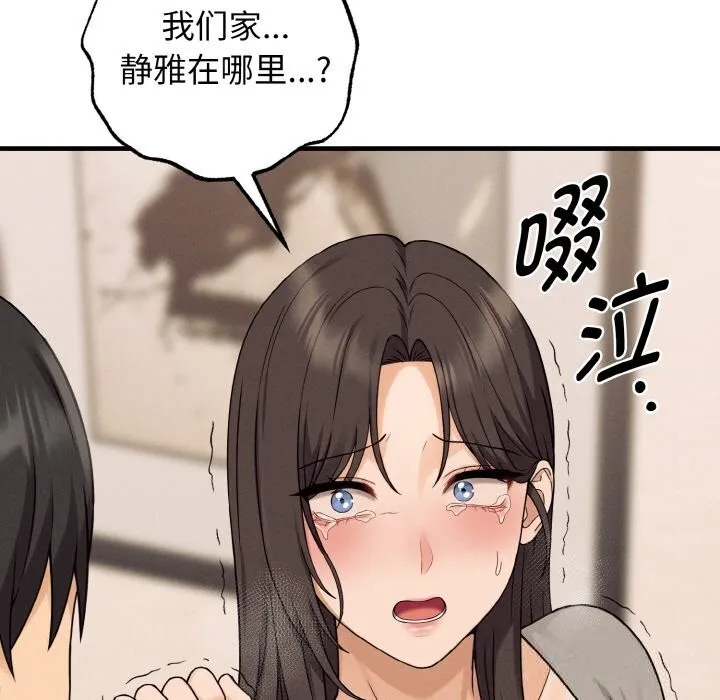 母女通吃计划 第8話 第16页
