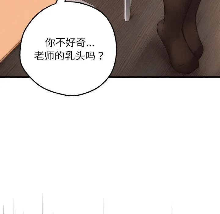 母女通吃计划 第8話 第123页