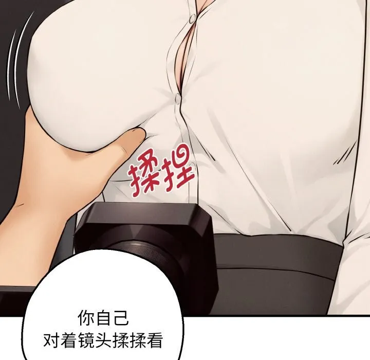母女通吃计划 第8話 第100页