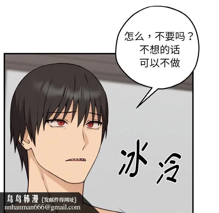 母女通吃计划 第8話 第88页
