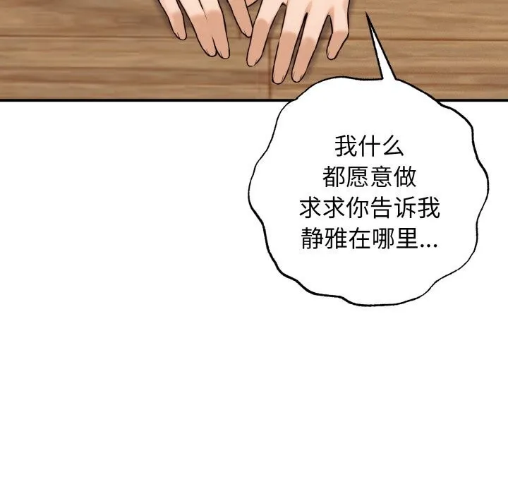 母女通吃计划 第8話 第58页