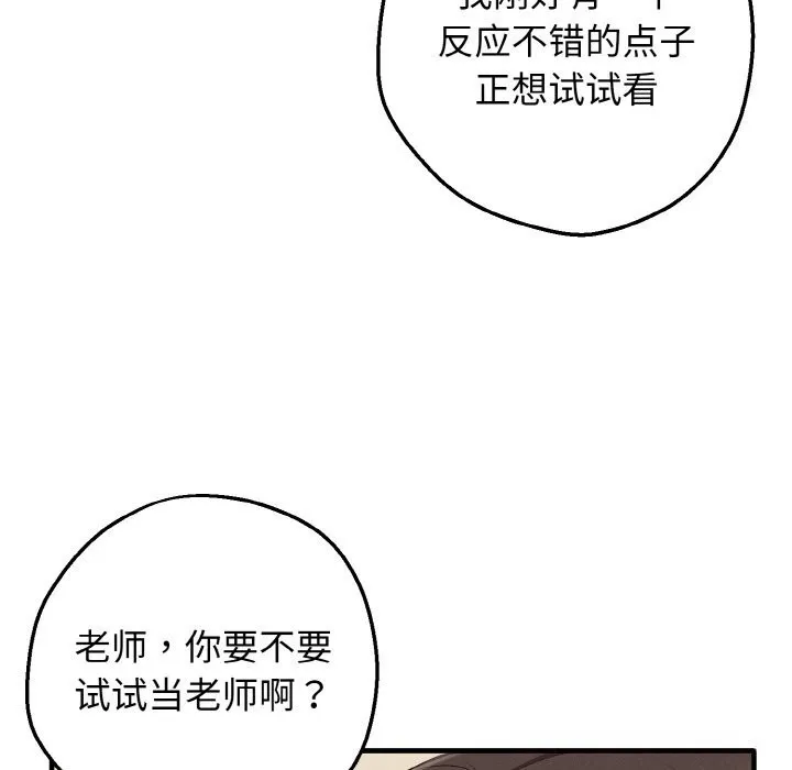 母女通吃计划 第8話 第61页