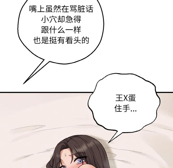 母女通吃计划 第5話 第52页