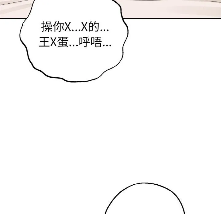 母女通吃计划 第5話 第8页