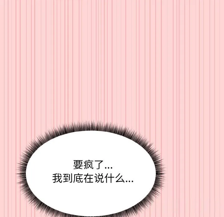 母女通吃计划 第5話 第72页