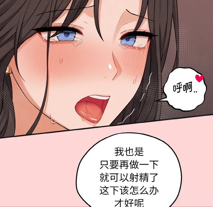 母女通吃计划 第5話 第91页