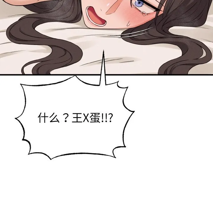 母女通吃计划 第5話 第29页