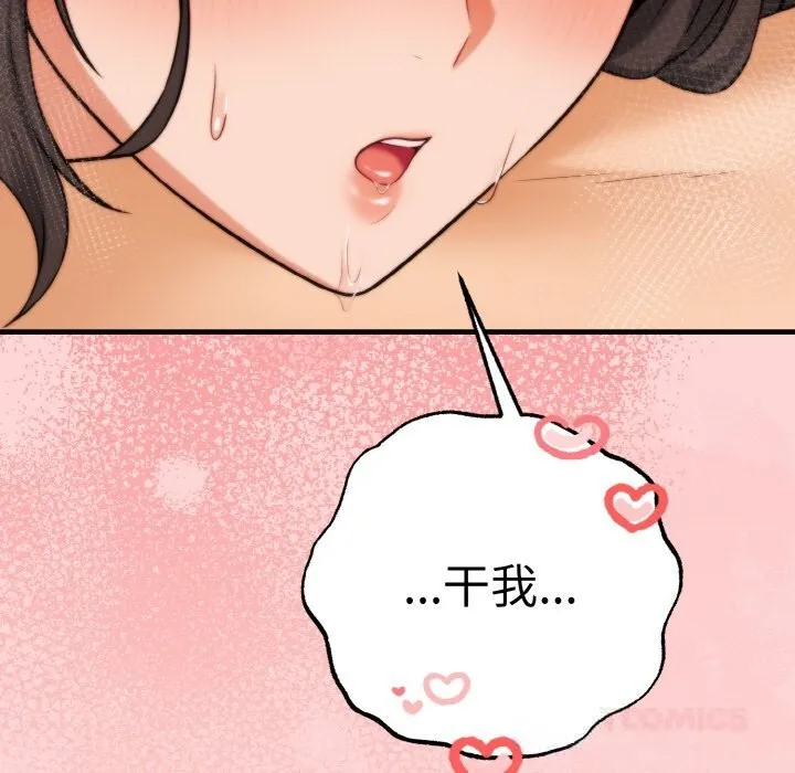 母女通吃计划 第5話 第123页