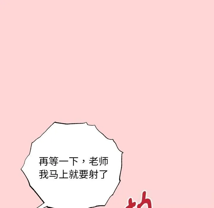 母女通吃计划 第5話 第62页