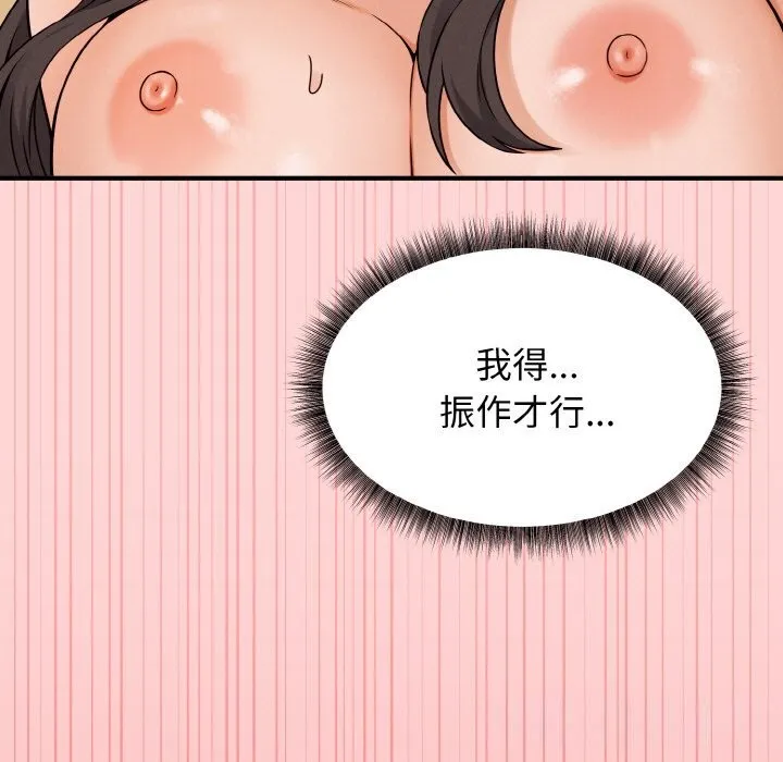 母女通吃计划 第5話 第74页