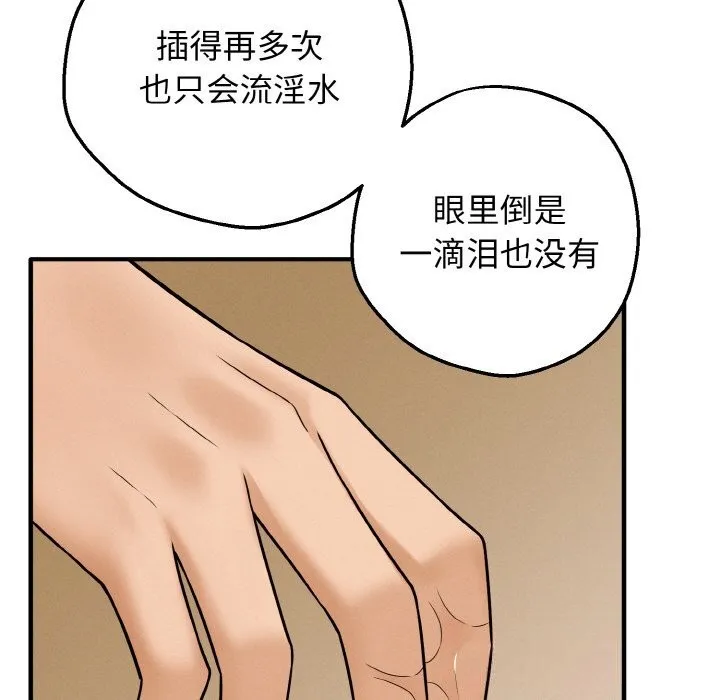 母女通吃计划 第5話 第34页