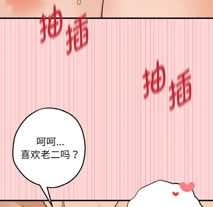 母女通吃计划 第5話 第143页