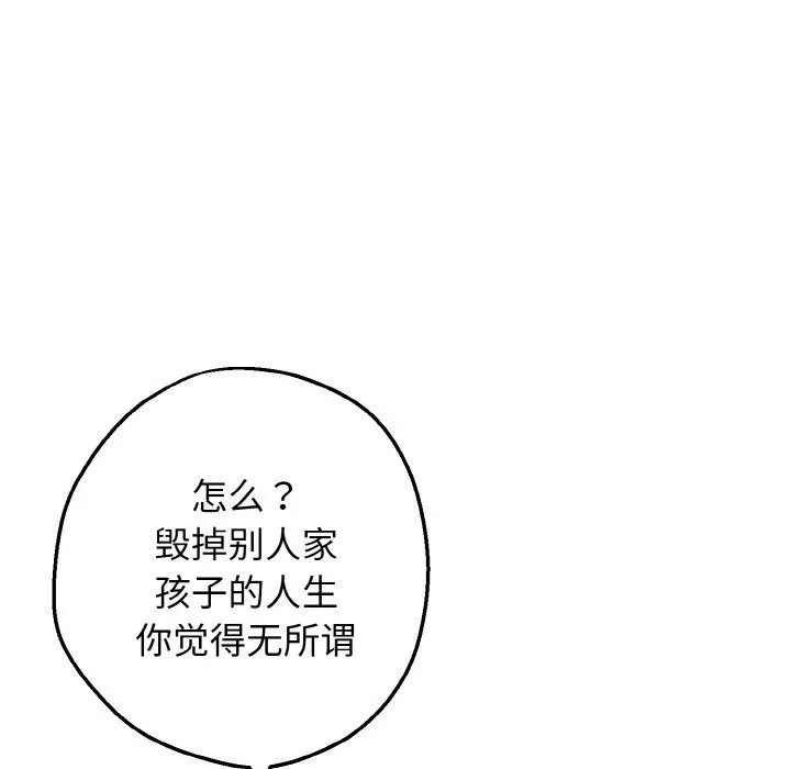 母女通吃计划 第5話 第43页