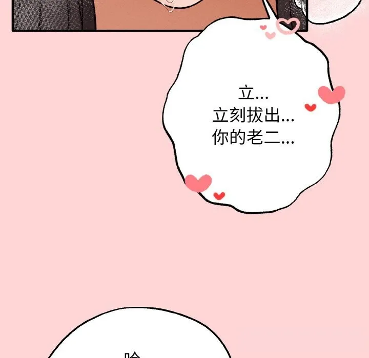 母女通吃计划 第5話 第86页