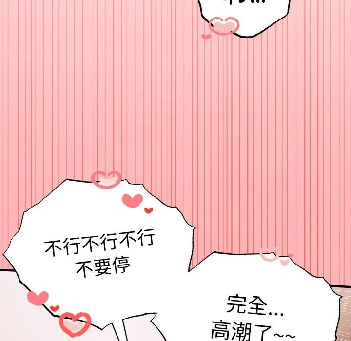 母女通吃计划 第5話 第150页