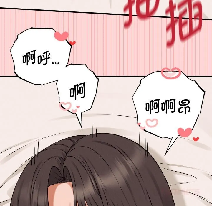 母女通吃计划 第5話 第141页