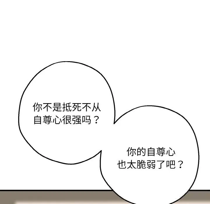 母女通吃计划 第5話 第11页