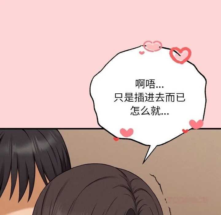 母女通吃计划 第5話 第99页