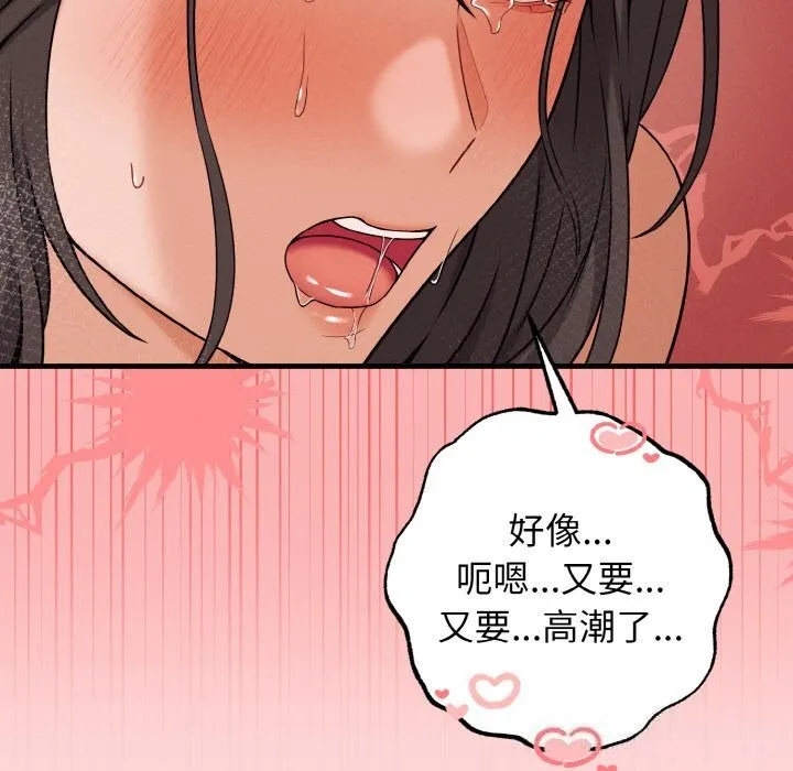 母女通吃计划 第5話 第78页