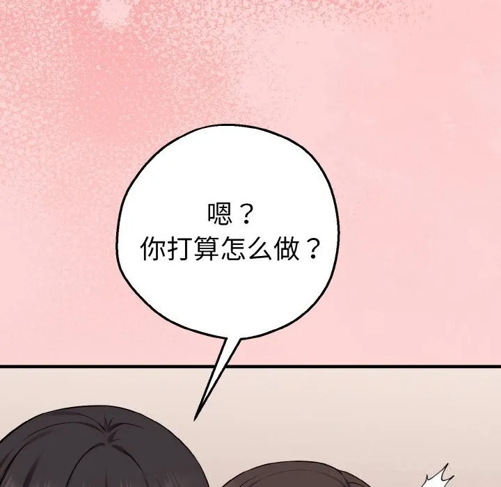 母女通吃计划 第5話 第118页