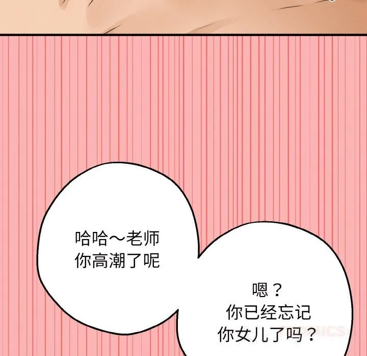 母女通吃计划 第5話 第153页