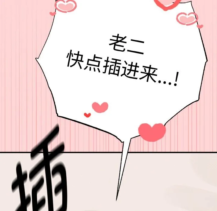 母女通吃计划 第5話 第132页