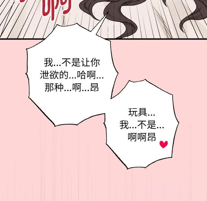 母女通吃计划 第5話 第66页