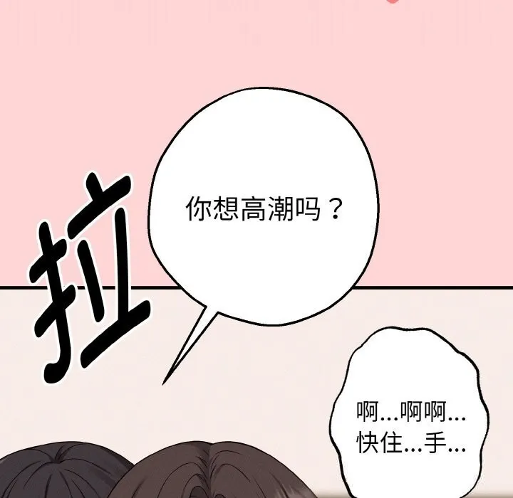 母女通吃计划 第5話 第79页