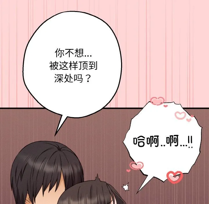 母女通吃计划 第5話 第95页
