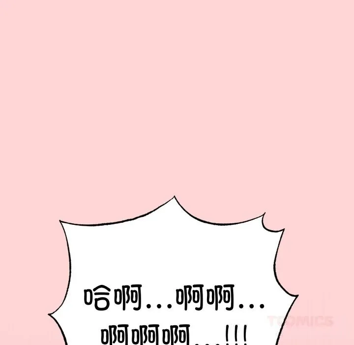 母女通吃计划 第5話 第111页
