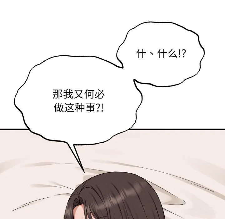 母女通吃计划 第5話 第40页