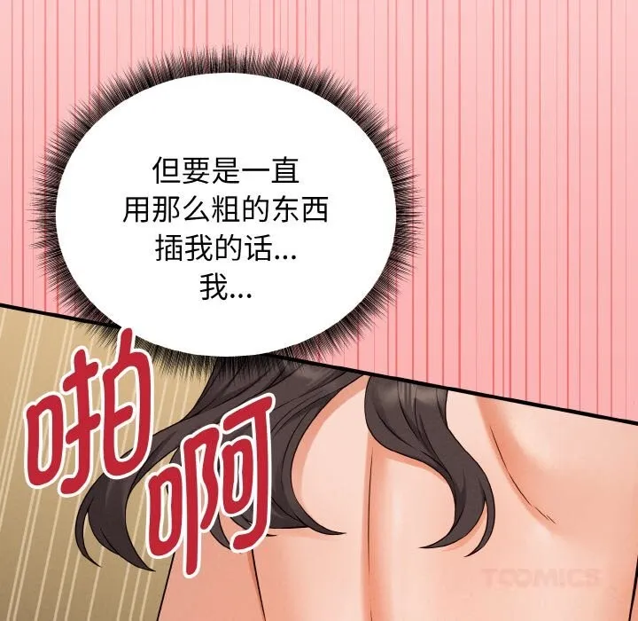 母女通吃计划 第5話 第75页