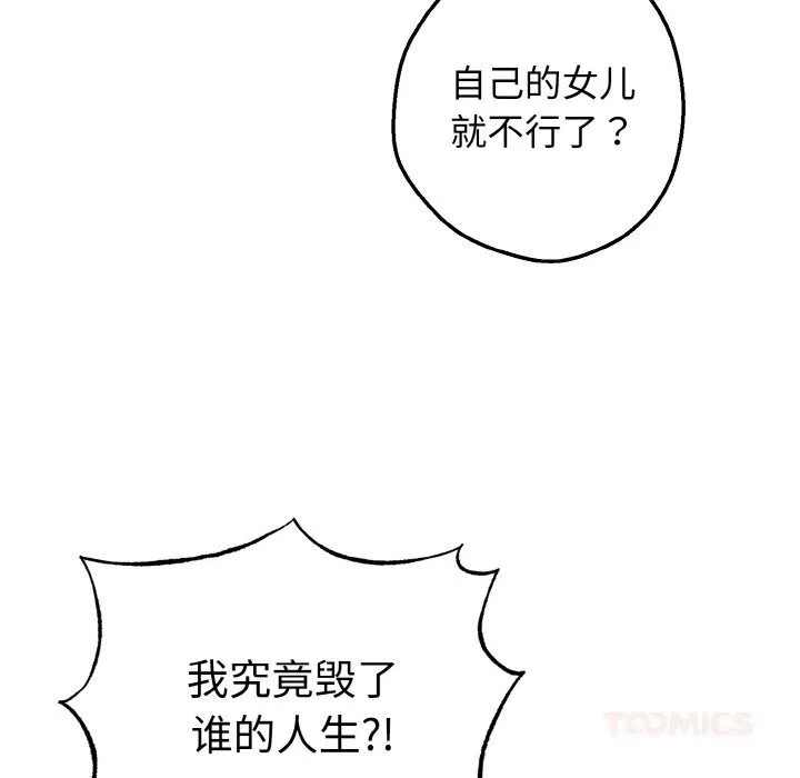 母女通吃计划 第5話 第45页