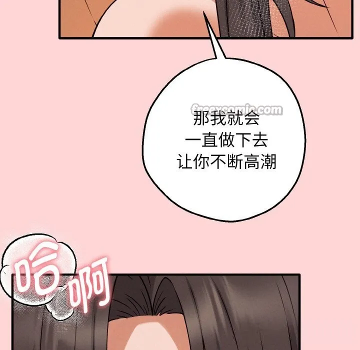 母女通吃计划 第5話 第84页