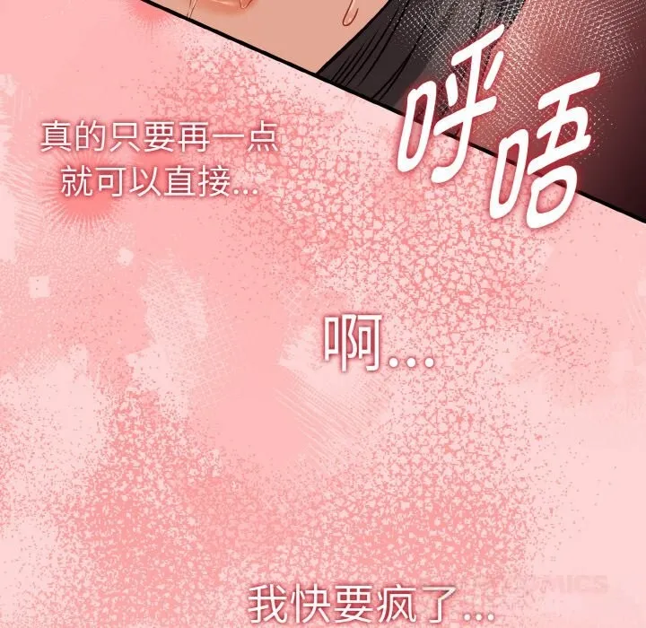 母女通吃计划 第5話 第117页