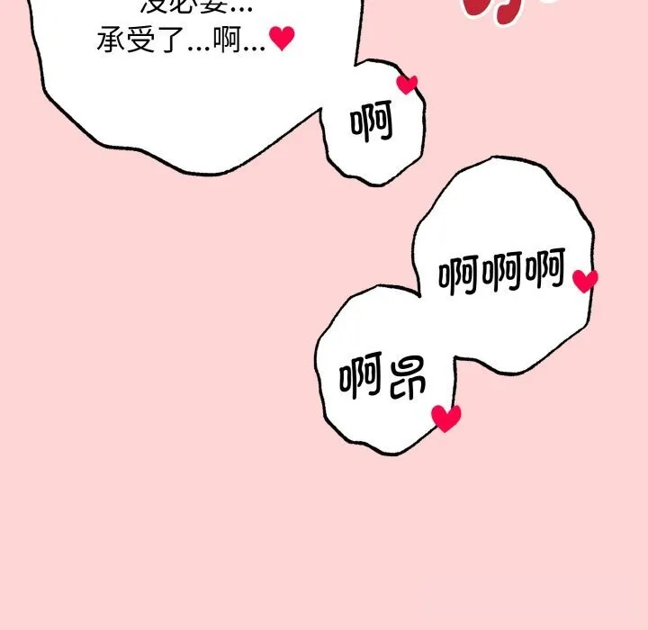 母女通吃计划 第5話 第61页