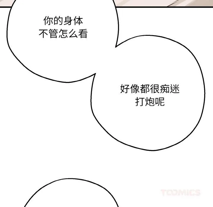 母女通吃计划 第5話 第33页