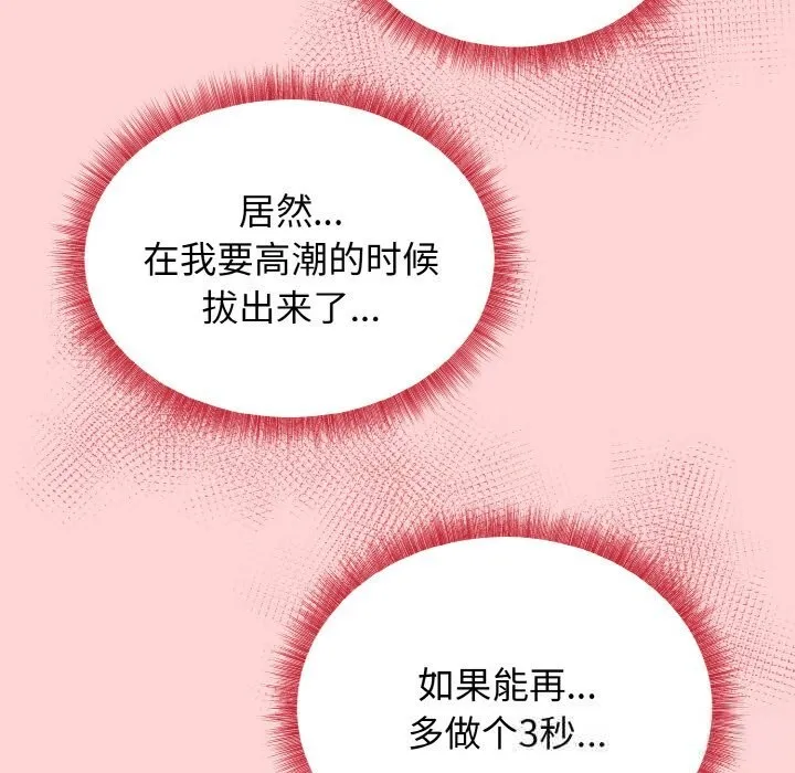 母女通吃计划 第5話 第106页