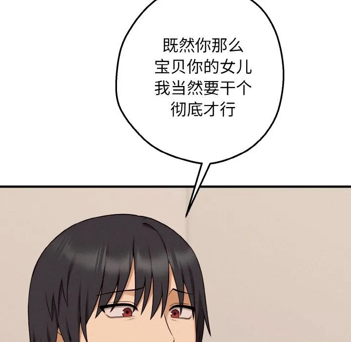 母女通吃计划 第5話 第36页