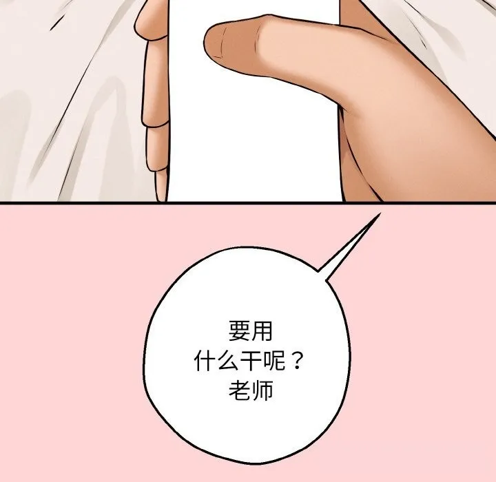 母女通吃计划 第5話 第128页