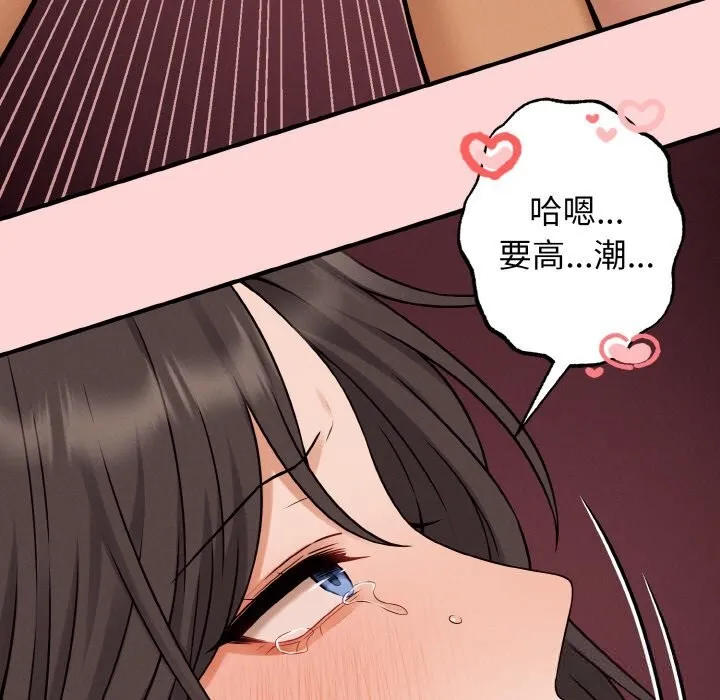 母女通吃计划 第5話 第109页
