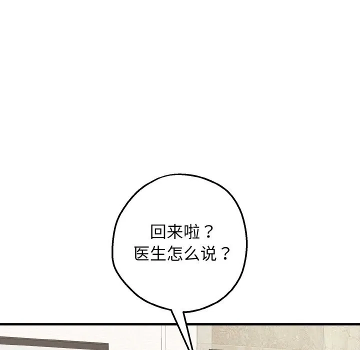 母女通吃计划 第12話 第117页