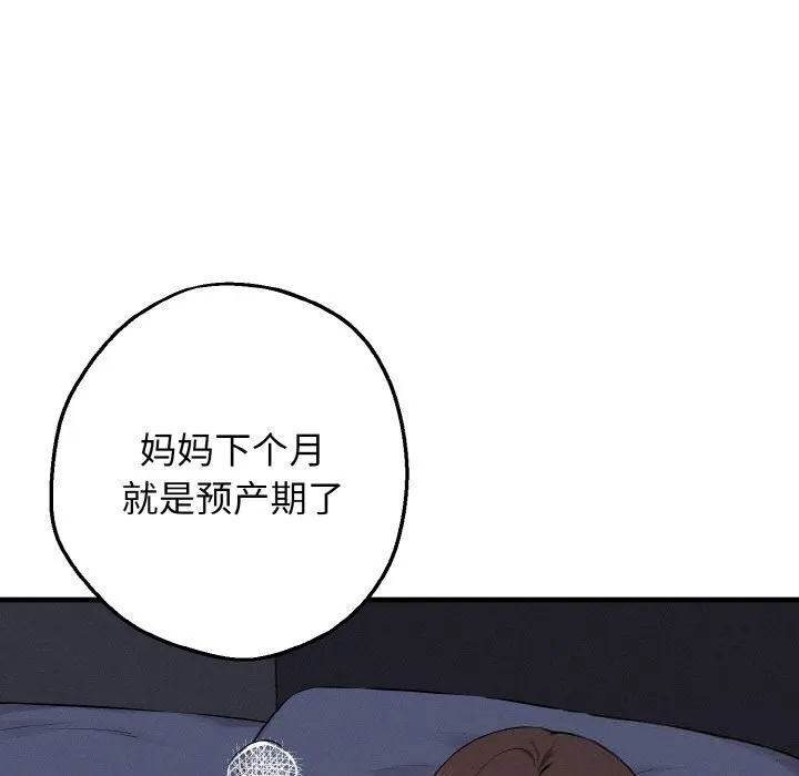 母女通吃计划 第12話 第135页