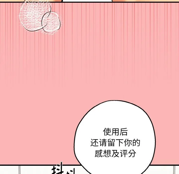 母女通吃计划 第12話 第71页