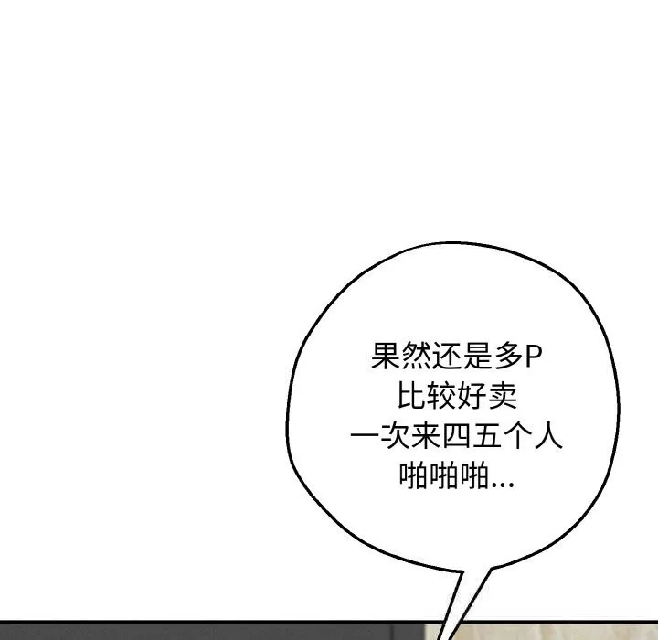母女通吃计划 第12話 第108页
