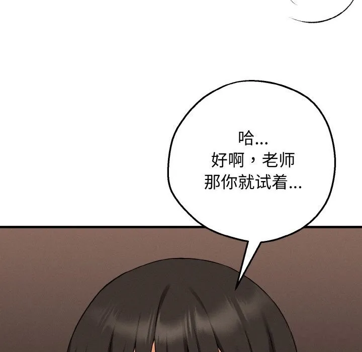 母女通吃计划 第12話 第10页