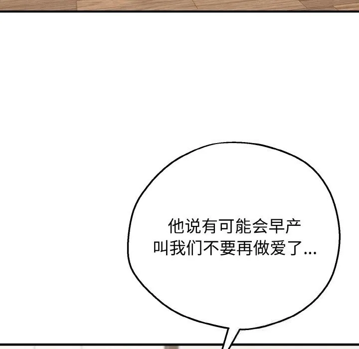 母女通吃计划 第12話 第119页