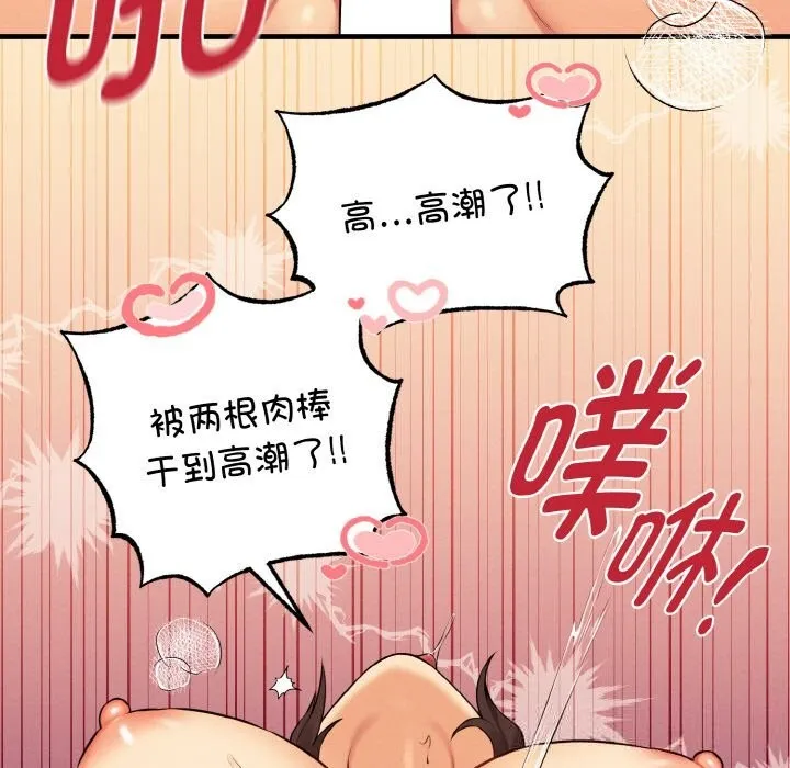 母女通吃计划 第12話 第88页