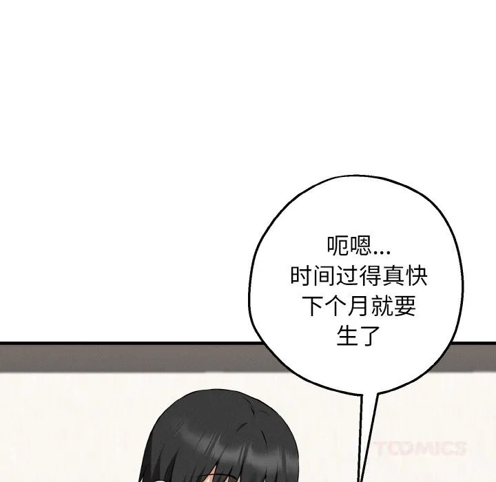 母女通吃计划 第12話 第138页