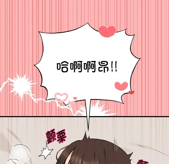母女通吃计划 第12話 第61页